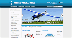 Desktop Screenshot of micromachine.ru