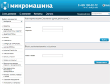 Tablet Screenshot of micromachine.ru